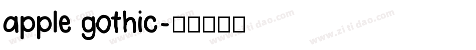 apple gothic字体转换